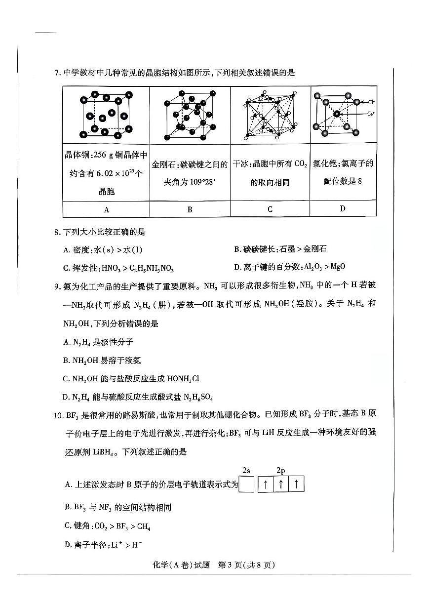化学pdf无答案第3页