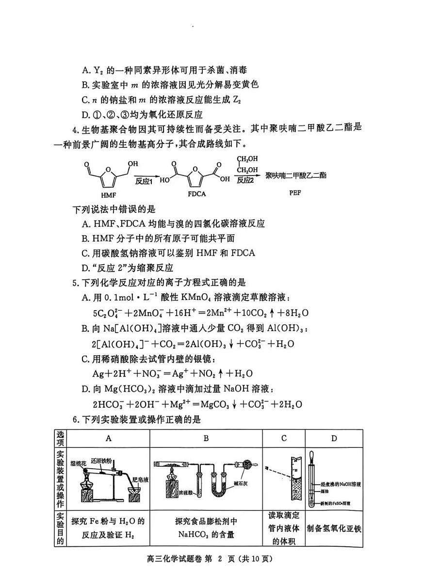 2025届河南省郑州市二模高三第二次质量预测 化学试题+答案第2页