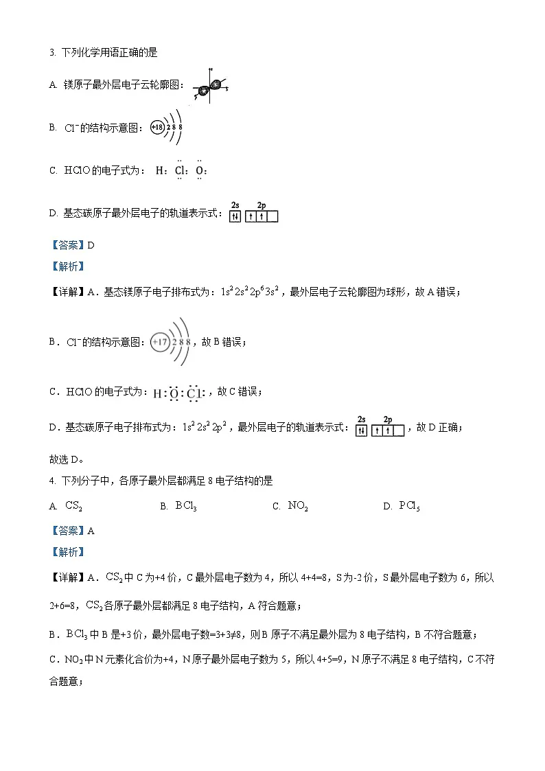 精品解析：江苏省南京师大附中2023-2024学年高一下学期期中考试化学试卷（解析版）第2页