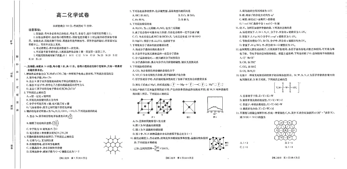 江西省部分学校2024-2025学年高二下学期3月第五次联考化学试题（PDF版附解析）第1页