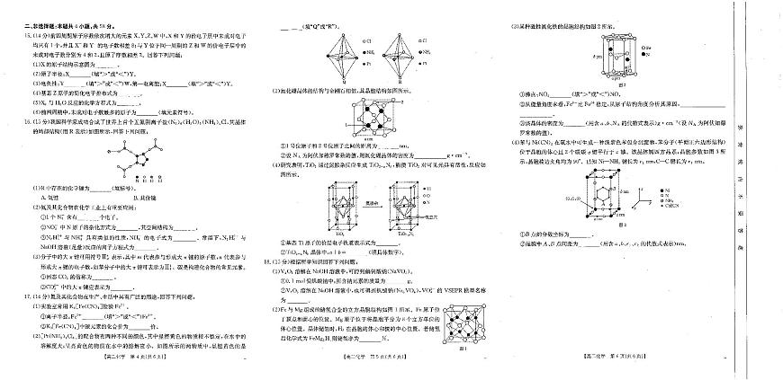江西省部分学校2024-2025学年高二下学期3月第五次联考化学试题（PDF版附解析）第2页