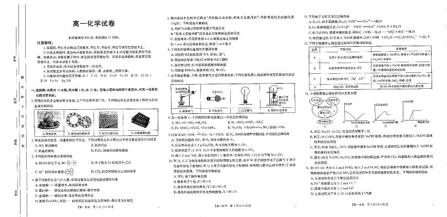 江西省部分学校2024-2025学年高一下学期3月第五次联考化学试题（PDF版附解析）第1页