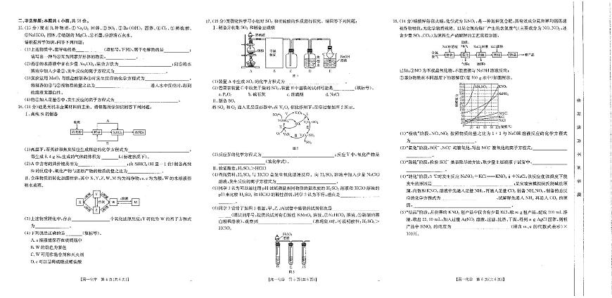 江西省部分学校2024-2025学年高一下学期3月第五次联考化学试题（PDF版附解析）第2页
