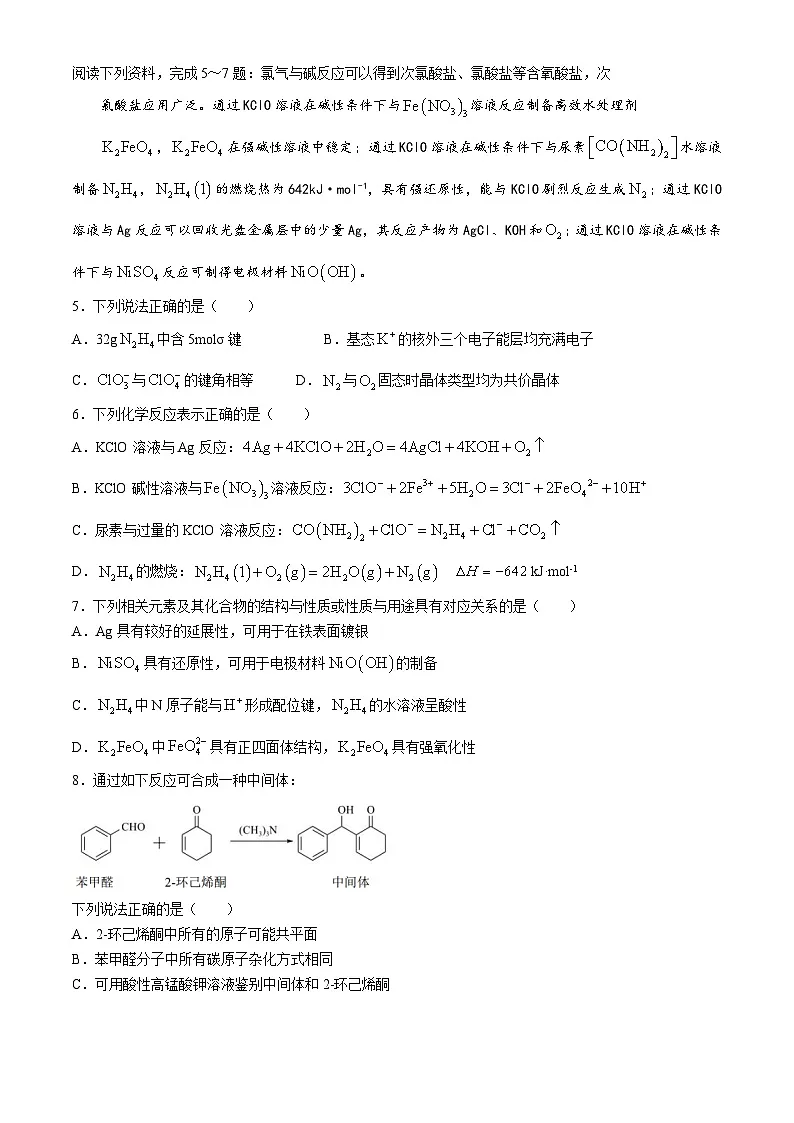 江苏省淮安市2025届高三上学期第一次调研测试化学+答案第2页