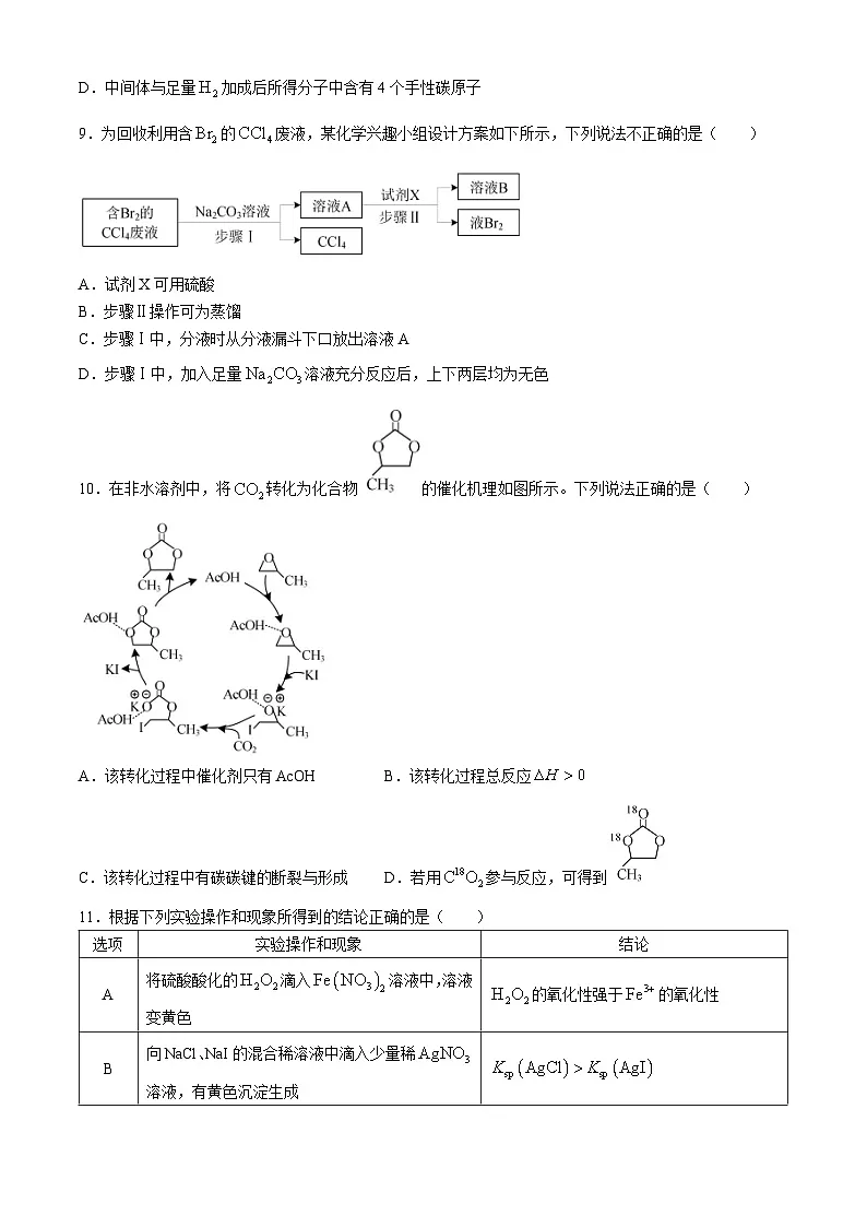 江苏省淮安市2025届高三上学期第一次调研测试化学+答案第3页