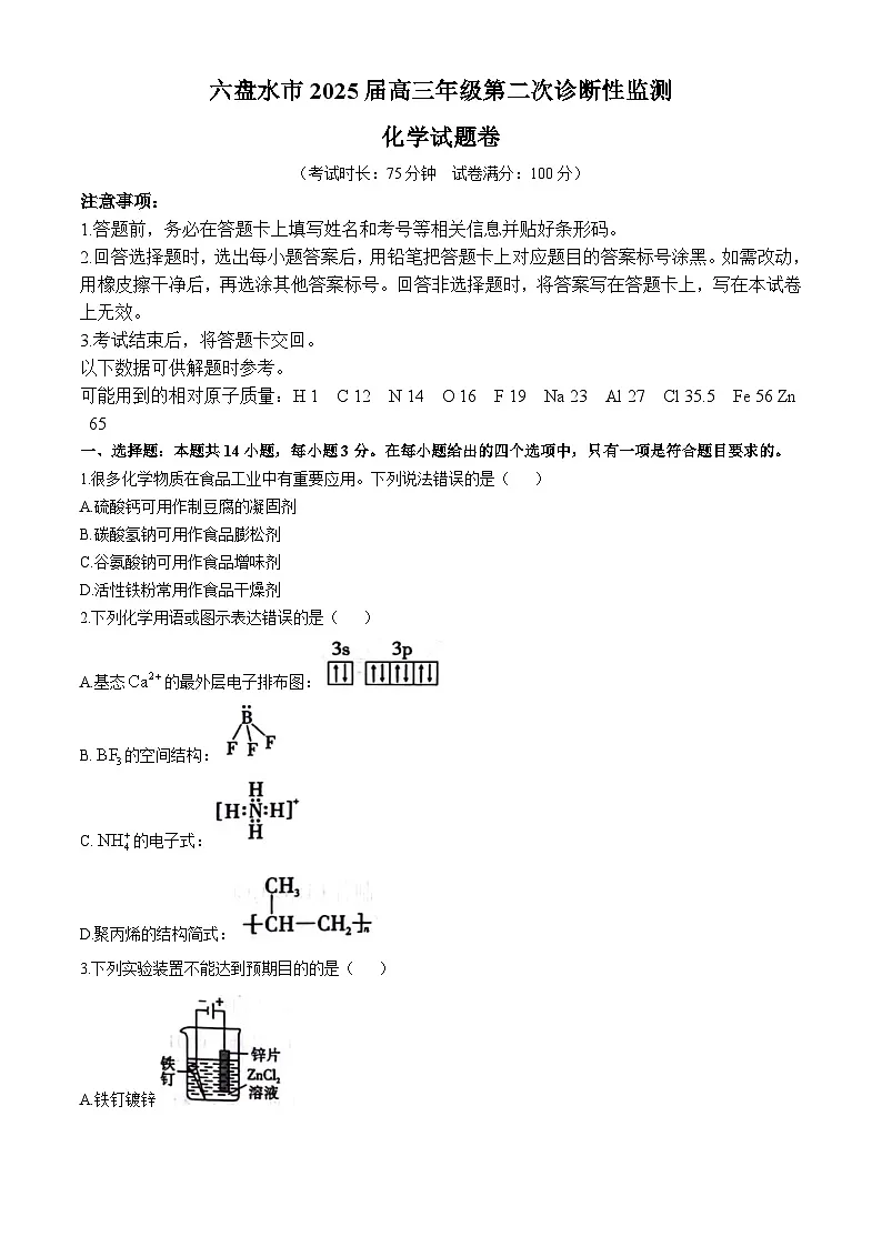 贵州省六盘水市2025届高三上学期第二次诊断性监测化学试卷及参考答案第1页