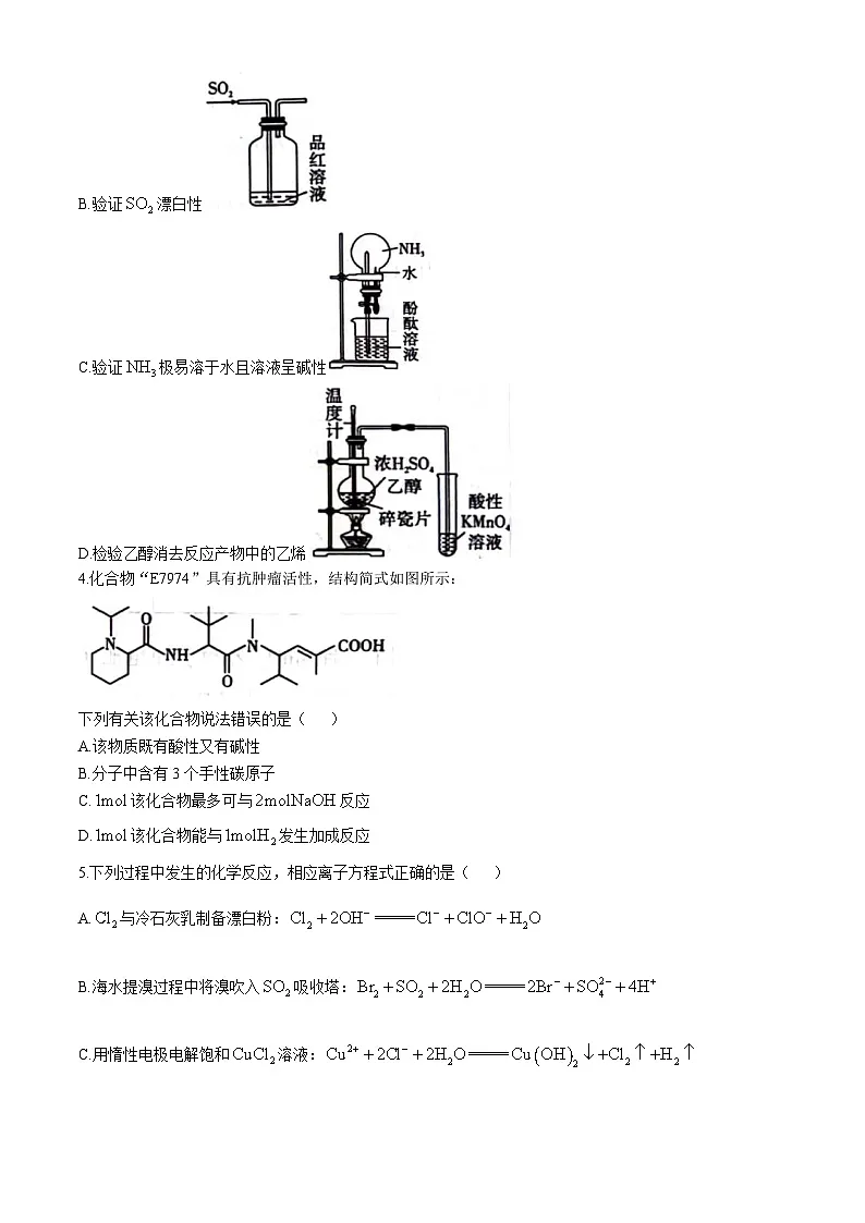 贵州省六盘水市2025届高三上学期第二次诊断性监测化学试卷及参考答案第2页