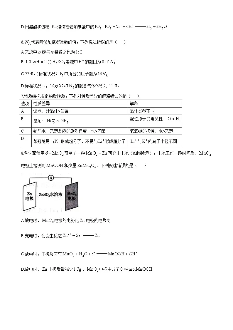 贵州省六盘水市2025届高三上学期第二次诊断性监测化学试卷及参考答案第3页