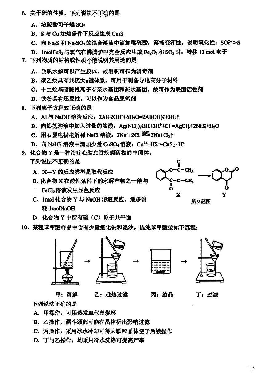 2025届浙江省温州市高三二模化学试题+答案第2页