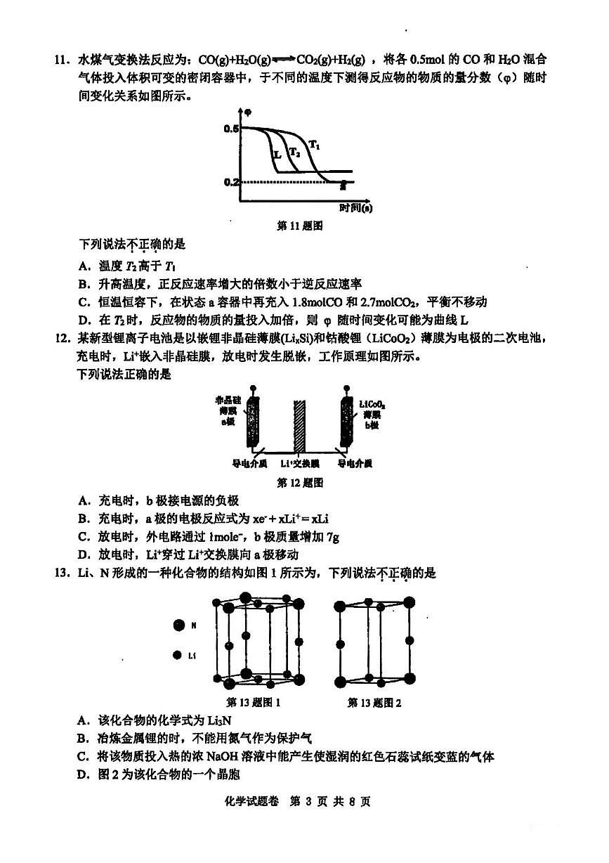 2025届浙江省温州市高三二模化学试题+答案第3页