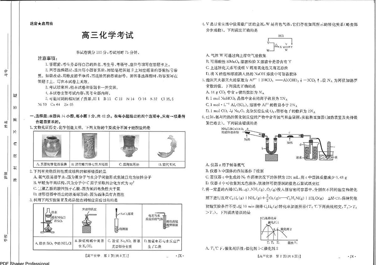 2025届江西金太阳高三下学期3月联考（25-4001C）化学试题+答案第1页