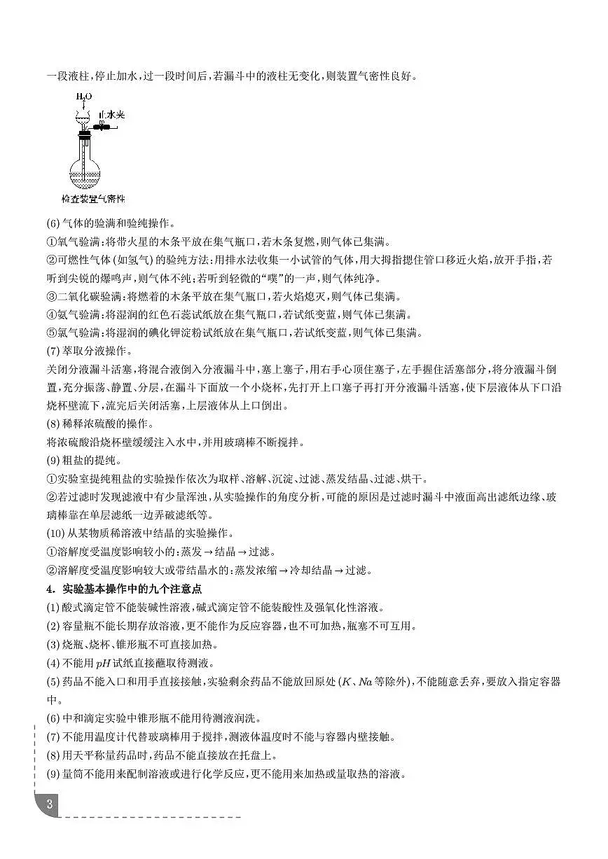 2025年高考化学重难点专练专题：实验基础（学生版）第3页