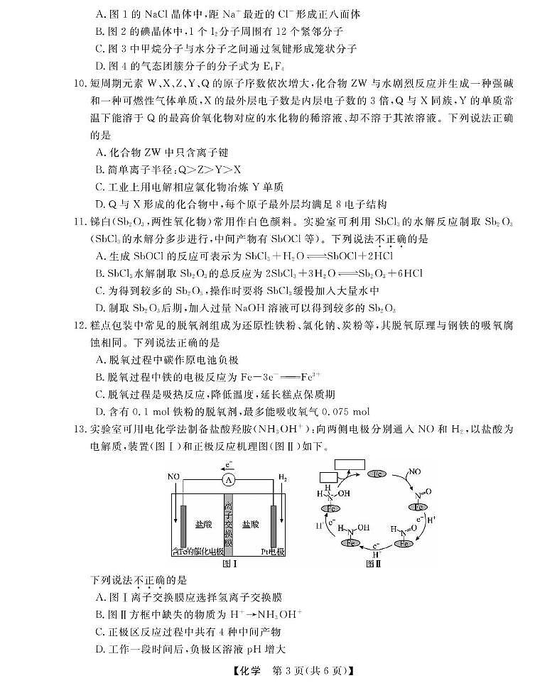 浙江强基联盟2024-2025学年高二下学期3月联考化学试题第3页