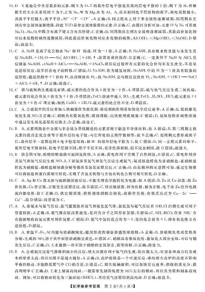 浙江强基联盟2024-2025学年高一下学期3月联考化学答案第2页