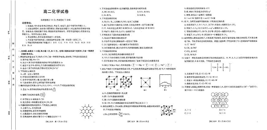 2025江西省部分学校高二下学期3月第五次联考试题化学PDF版含解析第1页