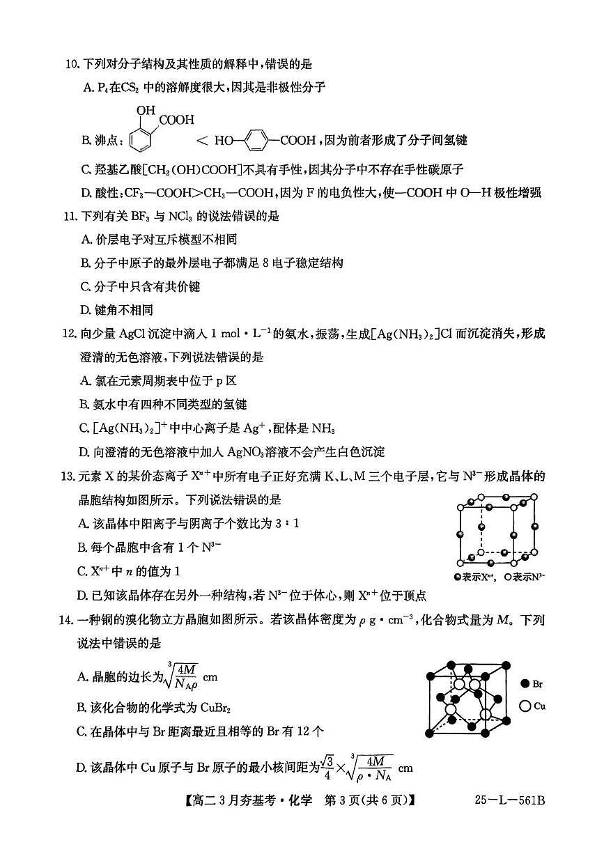 2025保定部分高中高二下学期3月夯基考试题化学PDF版含解析第3页