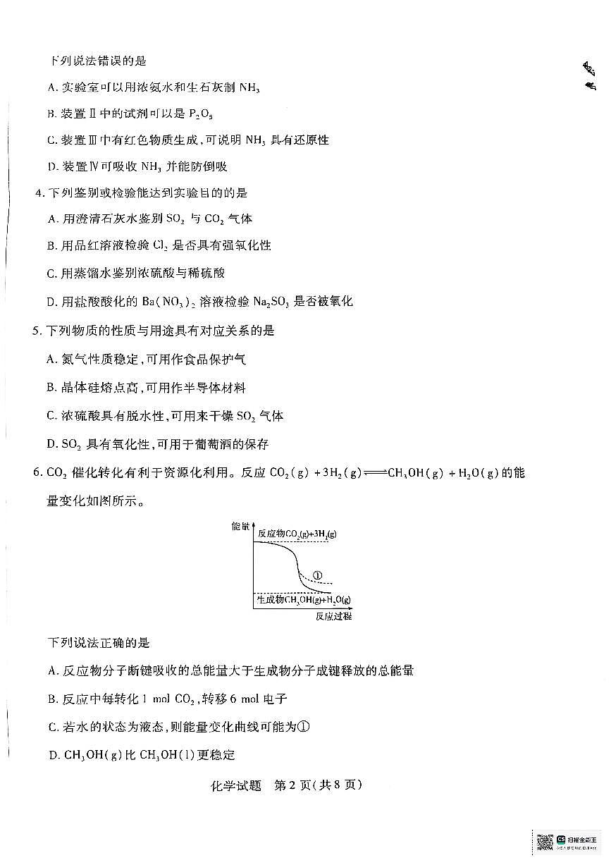 陕西省安康市高新中学2024-2025学年高一下学期3月月考化学试题第2页