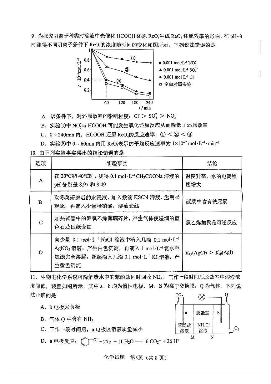 安徽省合肥市2025届高三下学期3月考第二次教学质量检测-化学试题+答案第3页