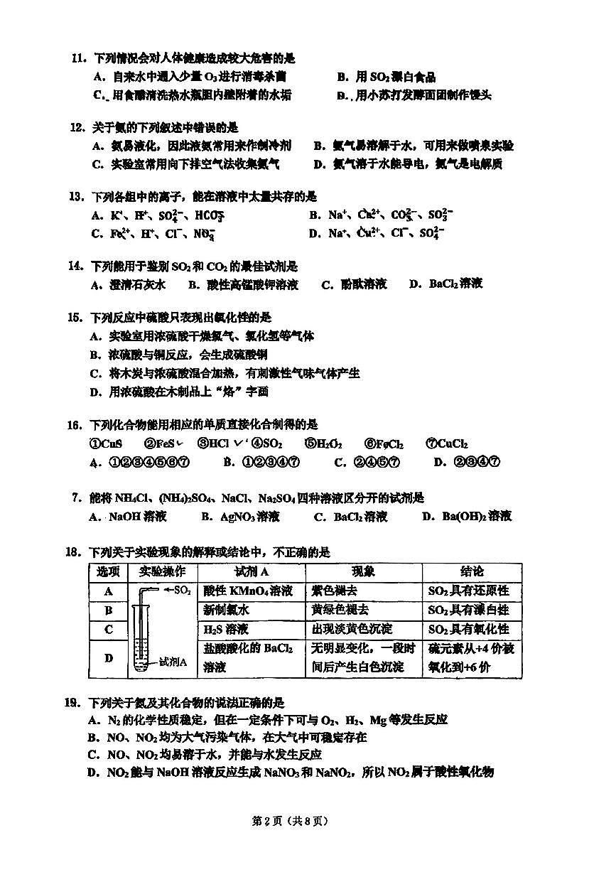2025北京顺义一中高一下3月月考化学试卷第2页
