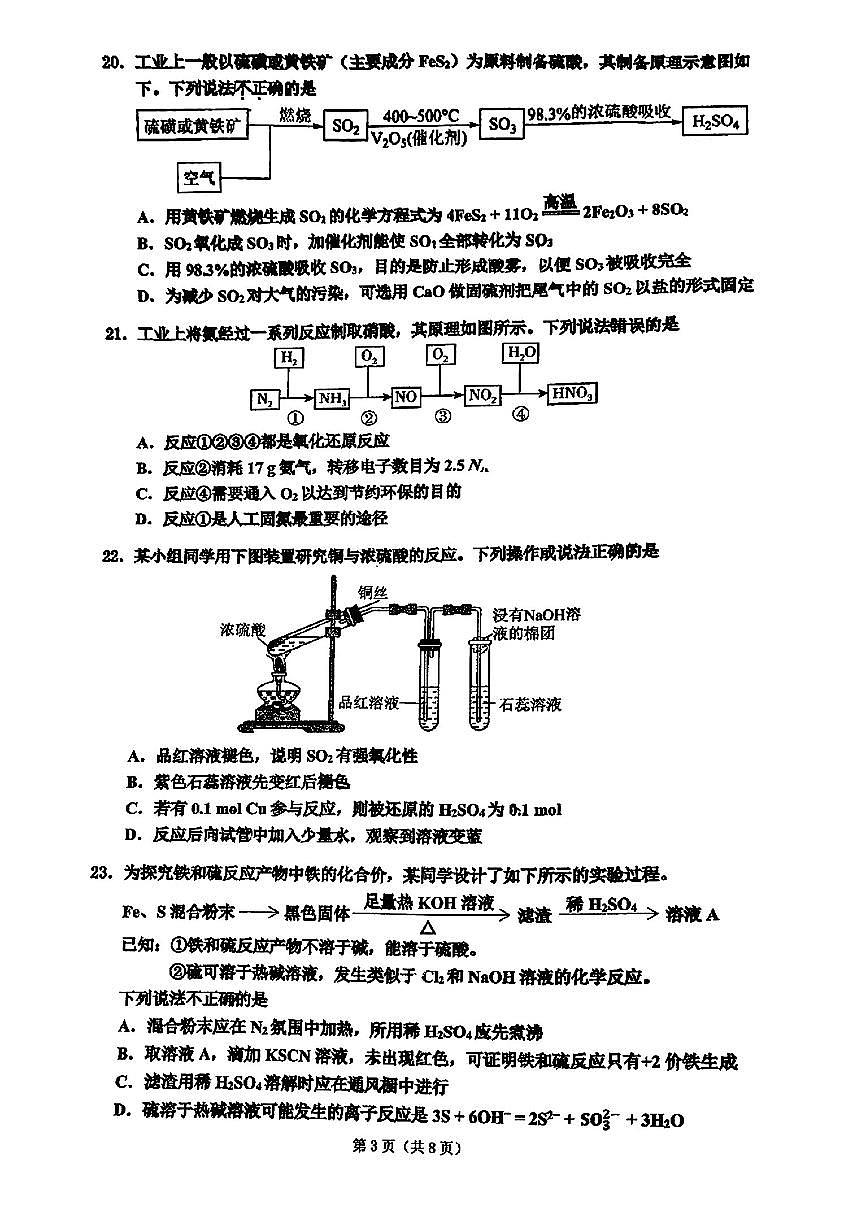 2025北京顺义一中高一下3月月考化学试卷第3页