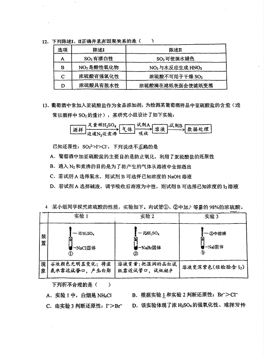 2025北京北师大二附中高一下3月月考化学试卷第3页