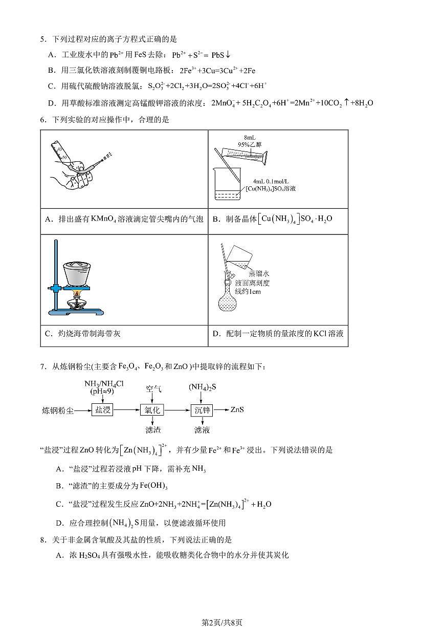 2025北京三十五中高三下3月月考化学试卷第2页