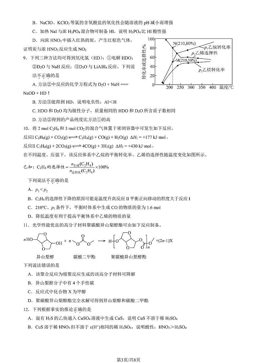2025北京三十五中高三下3月月考化学试卷第3页