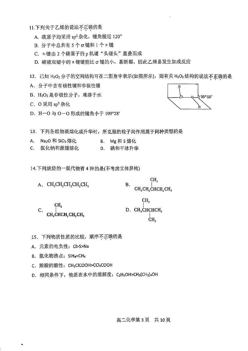 2025北京五十五中高二下3月月考化学试卷第3页