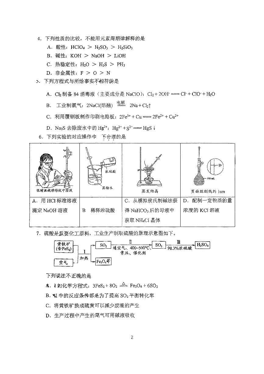 2025北京北师大实验中学高三高考模拟零模化学试卷第2页