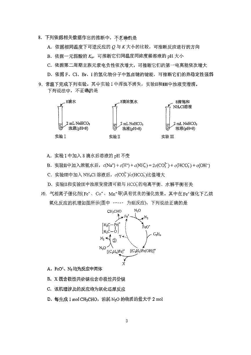 2025北京北师大实验中学高三高考模拟零模化学试卷第3页