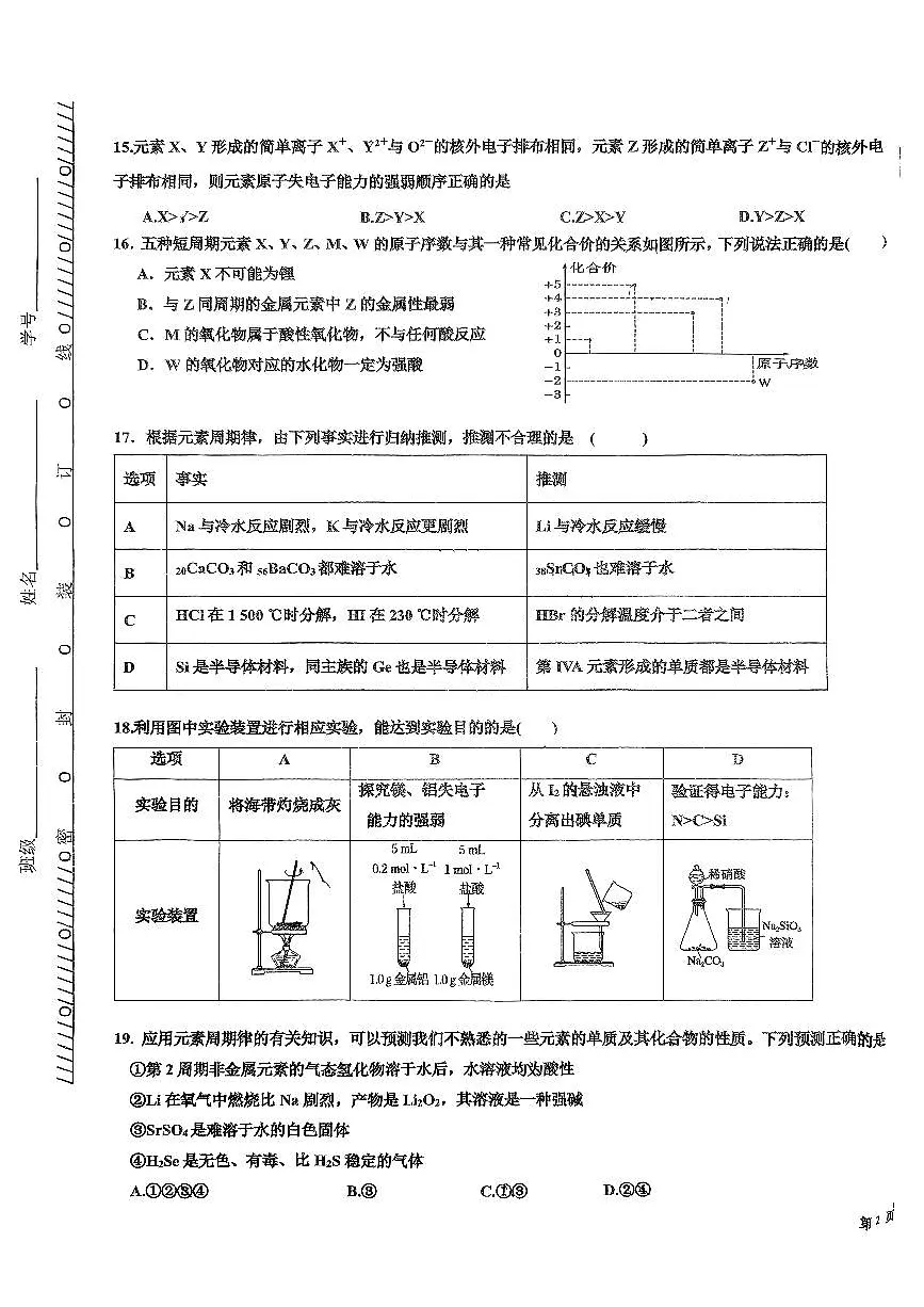 2025北京海淀实验中学高一下3月月考化学试卷第3页