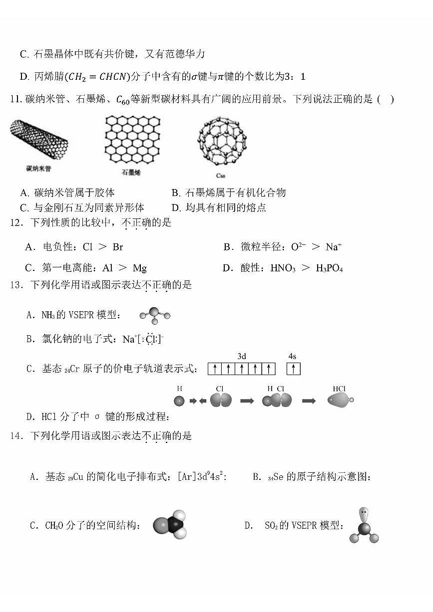2025北京五十中高二下3月月考化学试卷第3页