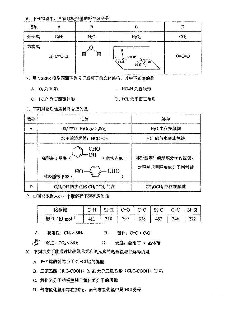 2025北京北师大二附中高二下3月月考化学试卷第2页