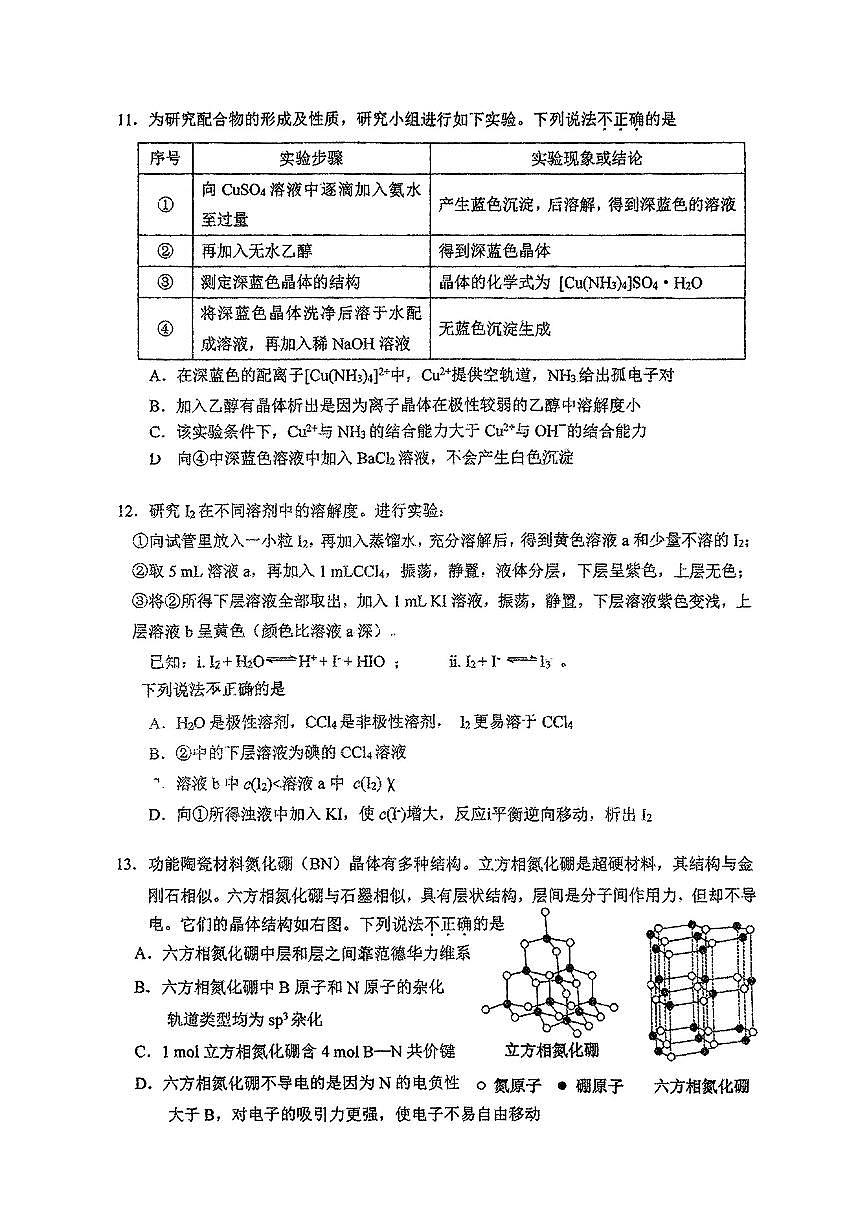 2025北京北师大二附中高二下3月月考化学试卷第3页