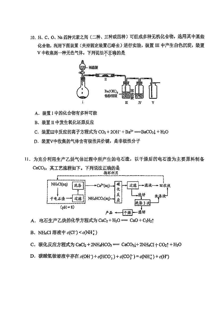 2025北京北师大附中高三（下）统练三化学试卷第3页