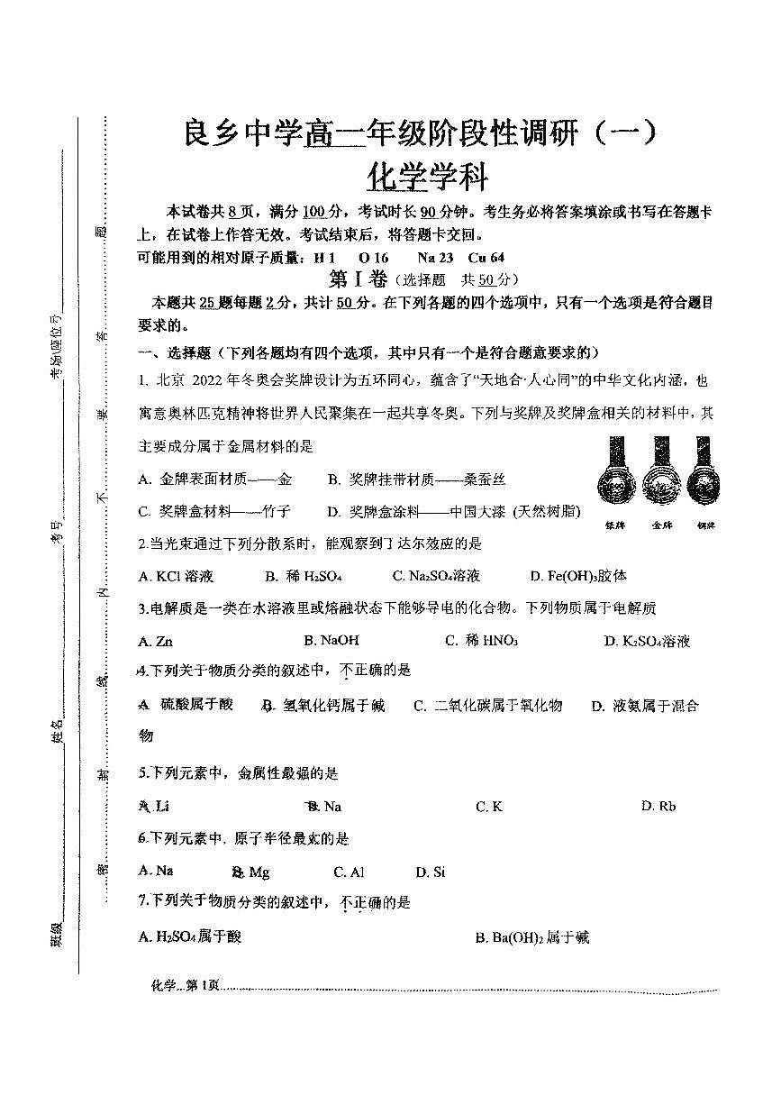 2025北京良乡中学高一下3月月考化学试卷第1页