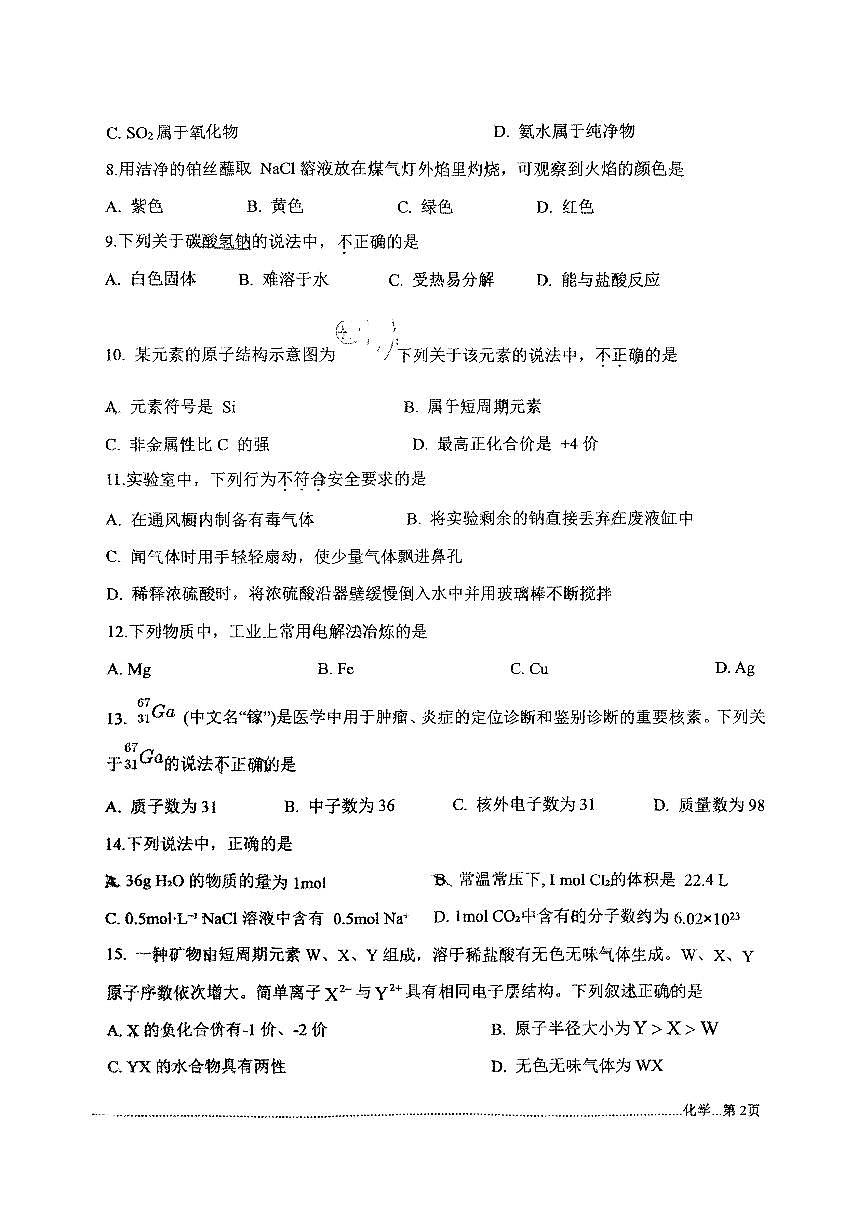 2025北京良乡中学高一下3月月考化学试卷第2页