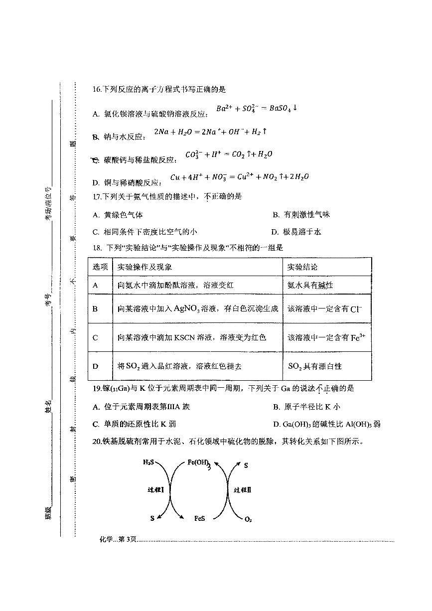 2025北京良乡中学高一下3月月考化学试卷第3页