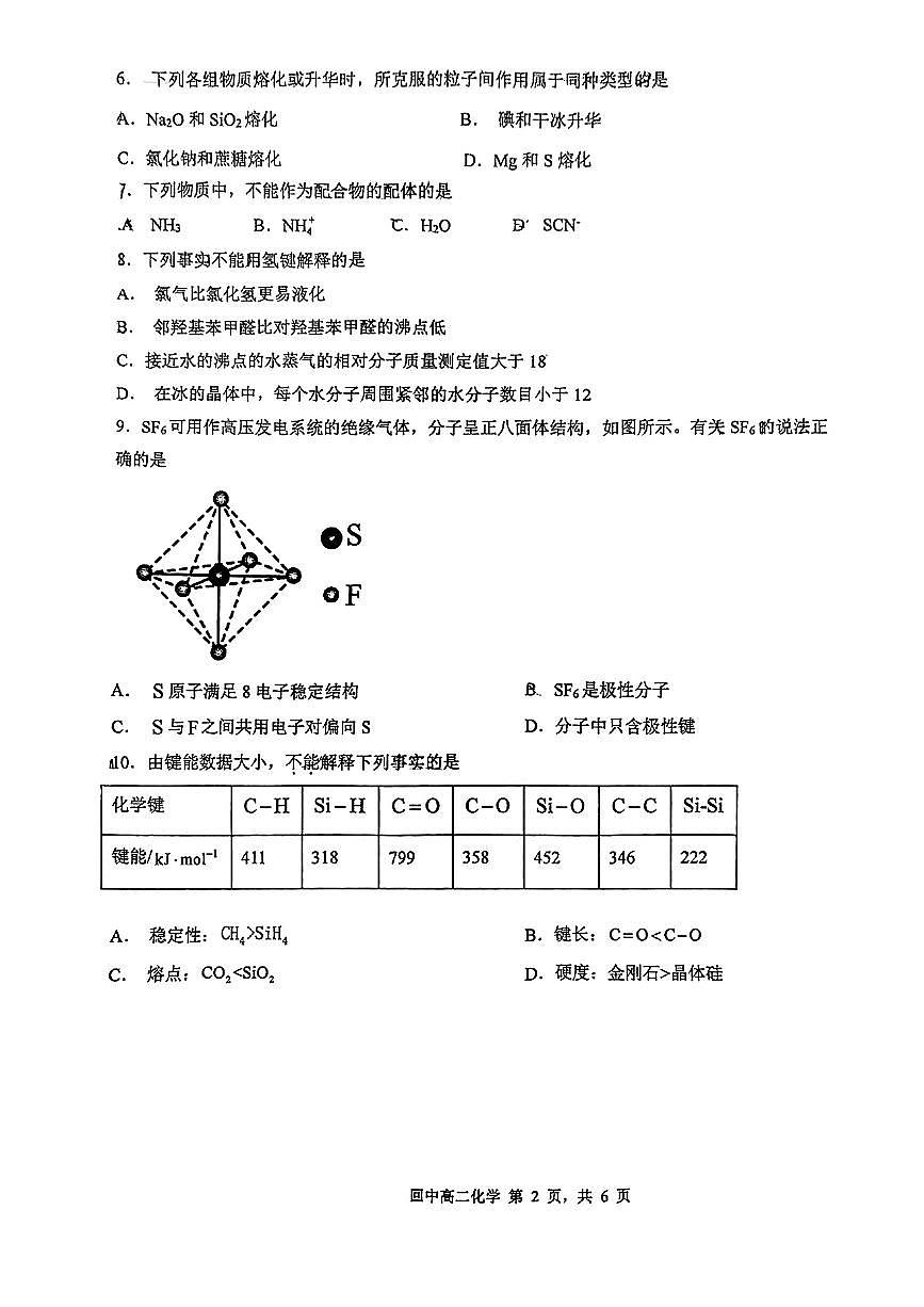 2025北京回民学校高二下3月月考化学试卷第2页