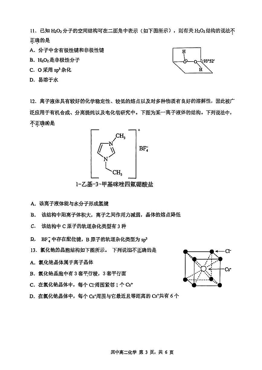2025北京回民学校高二下3月月考化学试卷第3页