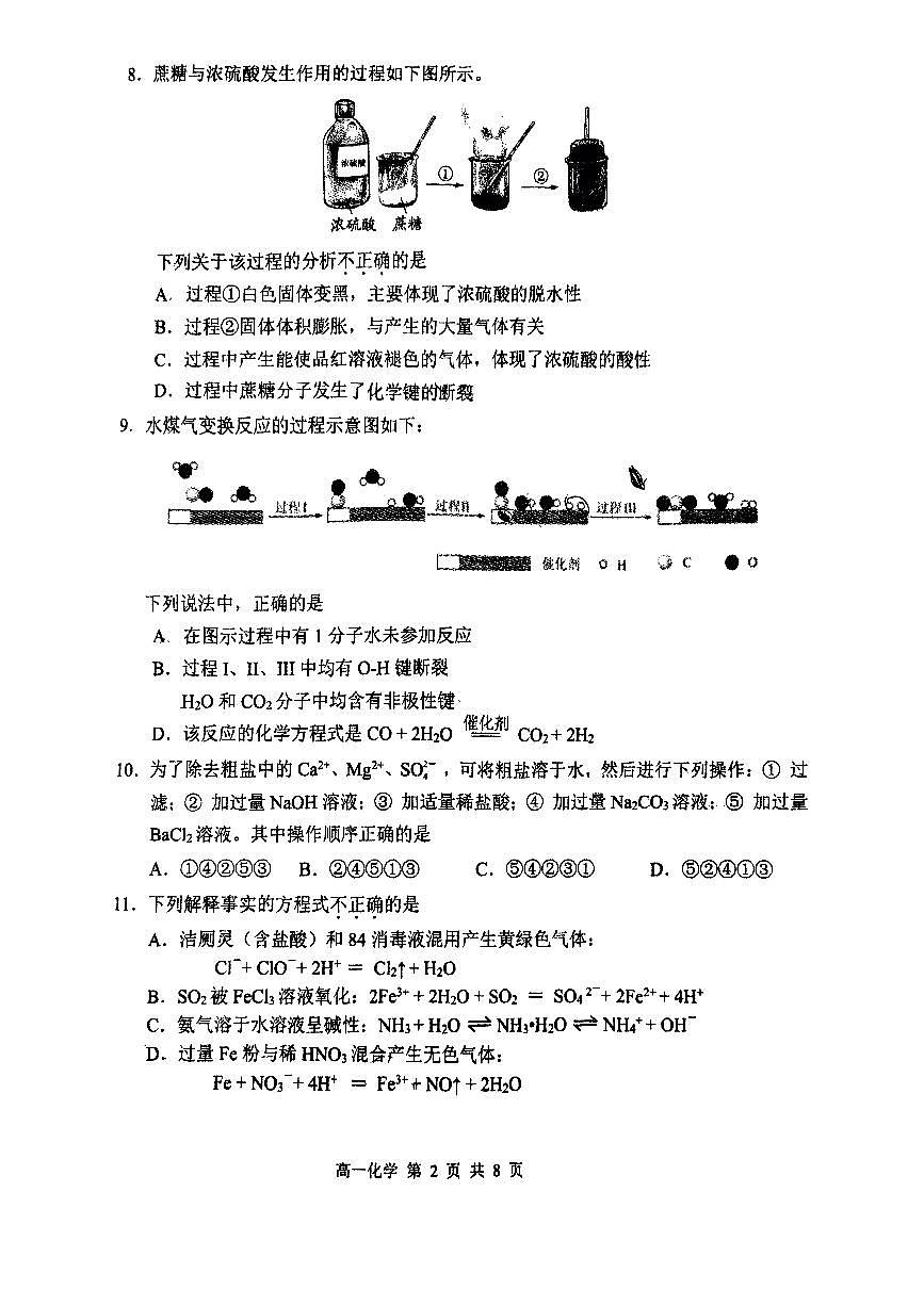 2025北京育才学校高一下3月月考化学试卷第2页