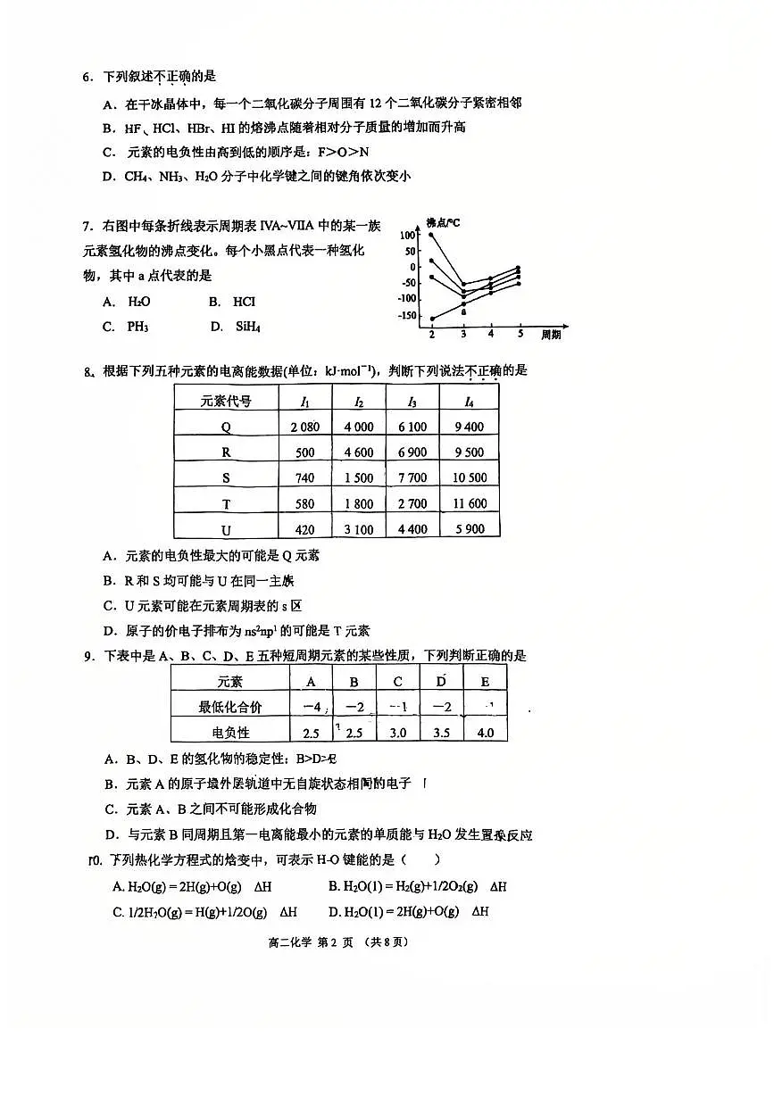 2025北京顺义一中高二下3月月考化学试卷第2页