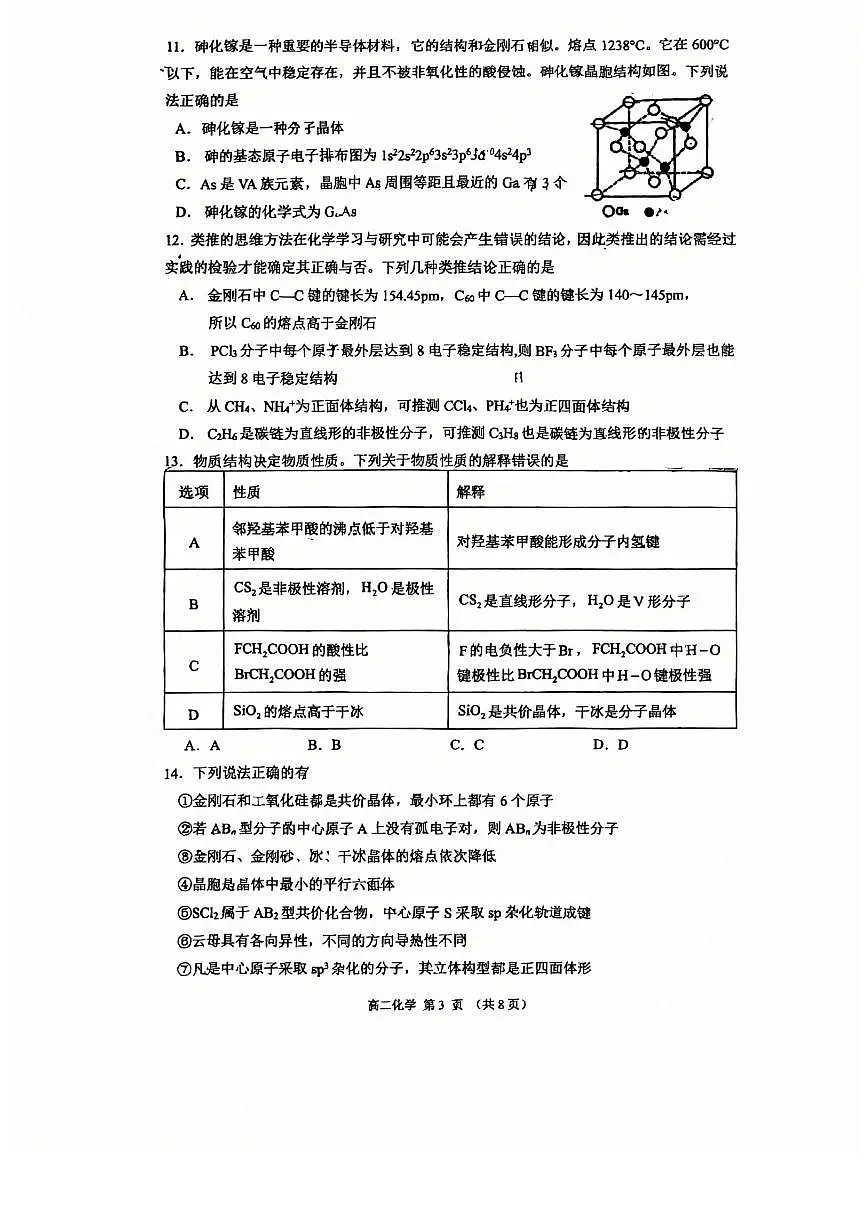 2025北京顺义一中高二下3月月考化学试卷第3页
