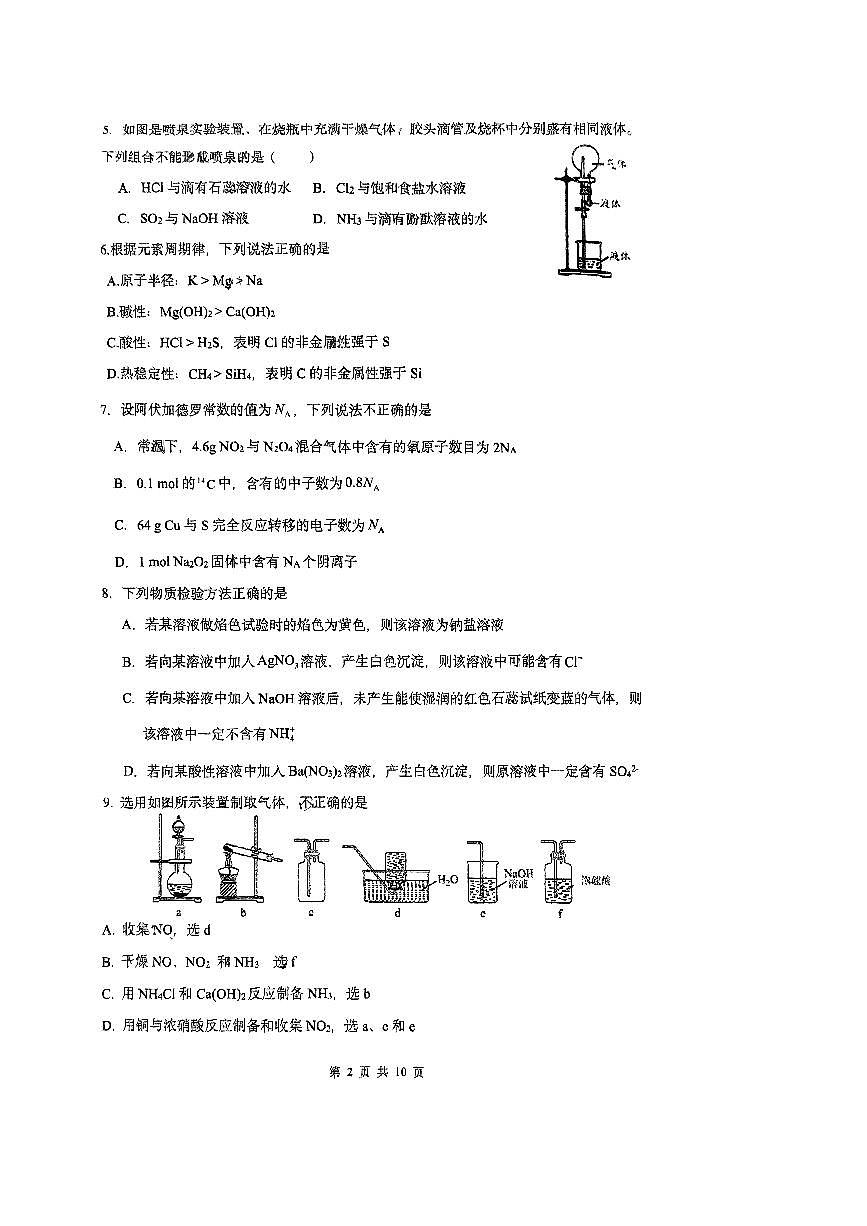 2025北京东直门中学高一下3月月考化学试卷第2页