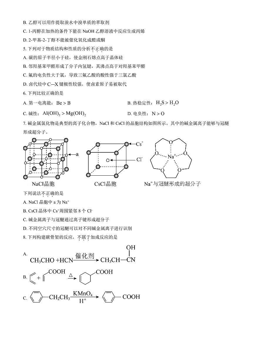 2024北京北师大实验中学高二（下）期中化学试卷（教师版）第2页