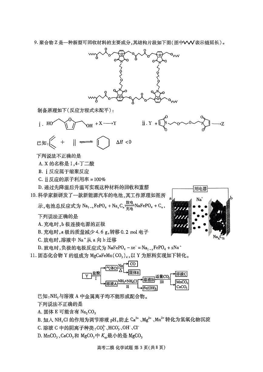 江西省九江市2025届高三高考模拟第二次模拟-化学试题+答案第3页