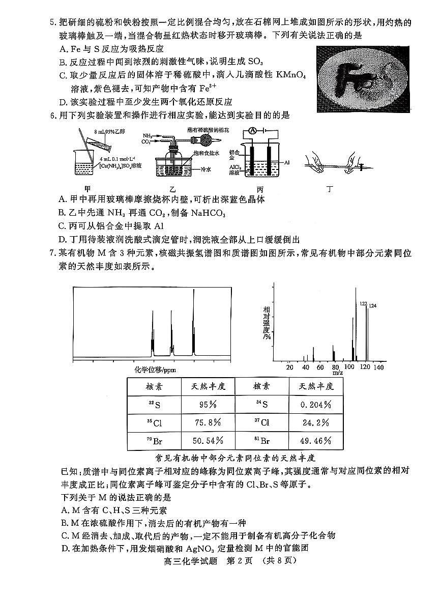 山东省济南市2025届高三高考模拟第一次模拟-化学试题+答案第2页