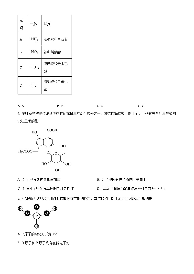 2025届四川省遂宁市第二中学校高三下学期二模考试 化学试题（原卷版+解析版）第2页