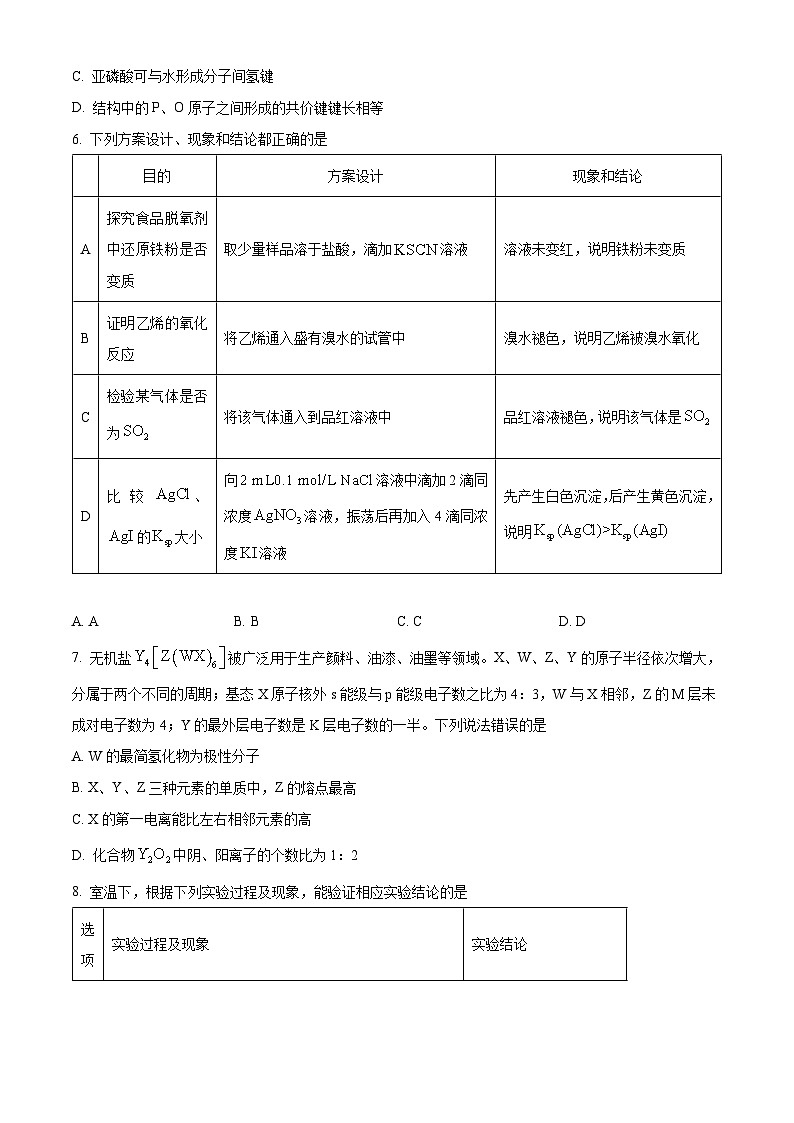 2025届四川省遂宁市第二中学校高三下学期二模考试 化学试题（原卷版+解析版）第3页