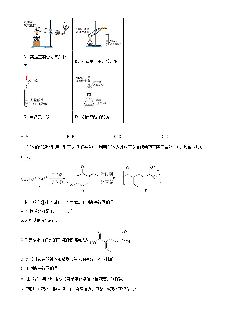 2025年河南省五市高三第一次联考（一模）化学试题（原卷版+解析版）第3页